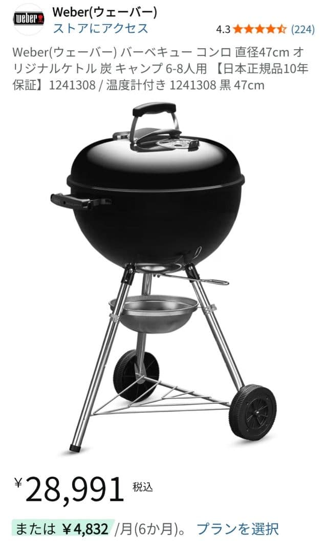 【オマケ付き】Weber オリジナルケトル 47cm バーベキューグリル