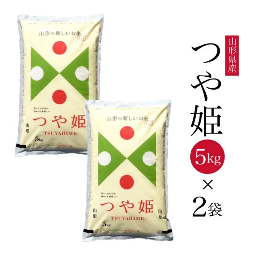 山形県産 つや姫 5kg×2袋