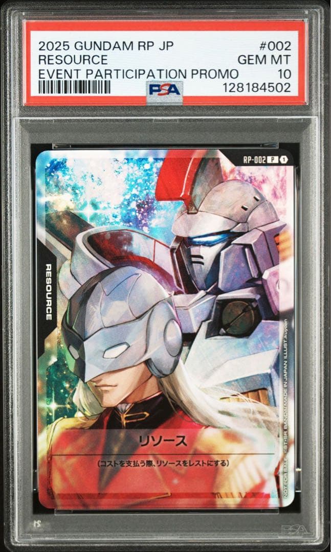 PSA10 GUNDAM リソース　PSA10 連番