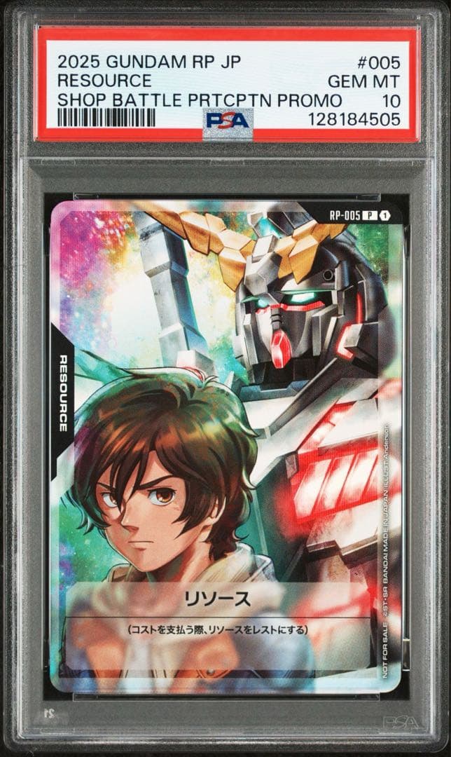 PSA10 GUNDAM リソース　PSA10 連番