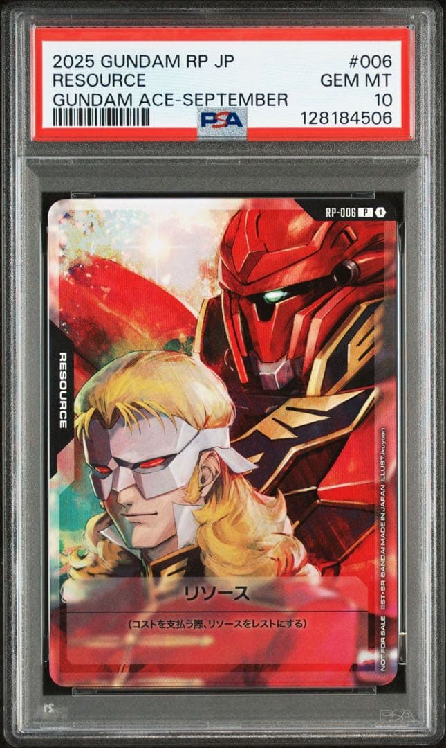 PSA10 GUNDAM リソース　PSA10 連番