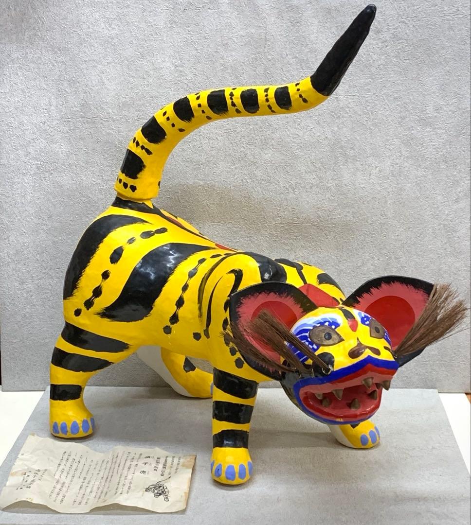 張子虎 高橋孝市 全長45cm 天皇皇后両陛下御献上 魔除け 出雲郷土玩具