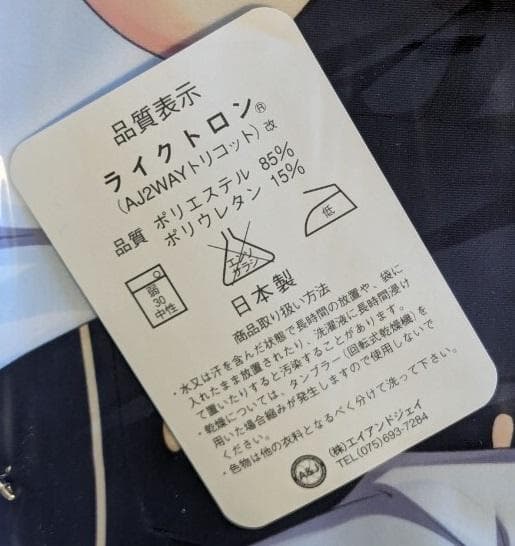 群雲そらは　抱き枕カバー　星恋＊ティンクル　きゃべつそふと　梱枝りこ　妹