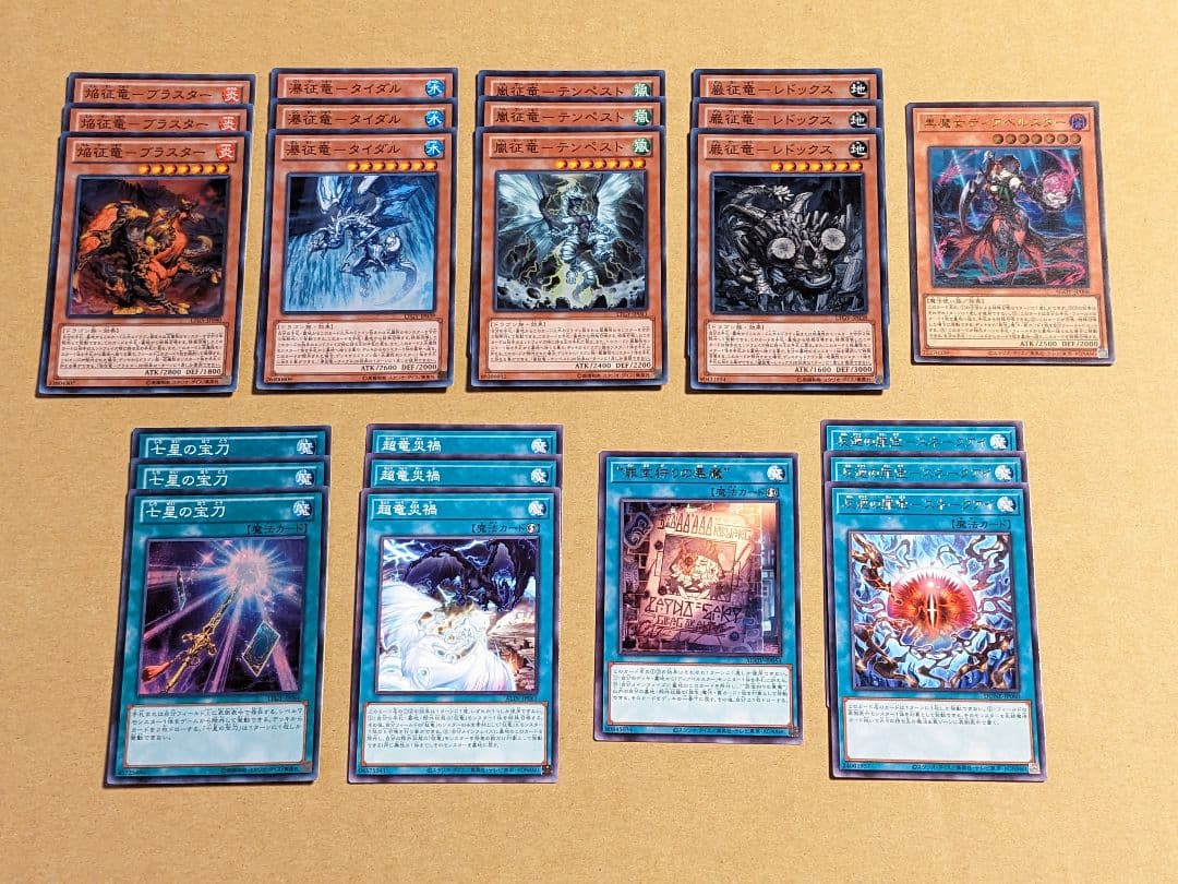 遊戯王 征竜 パーツ まとめ ①