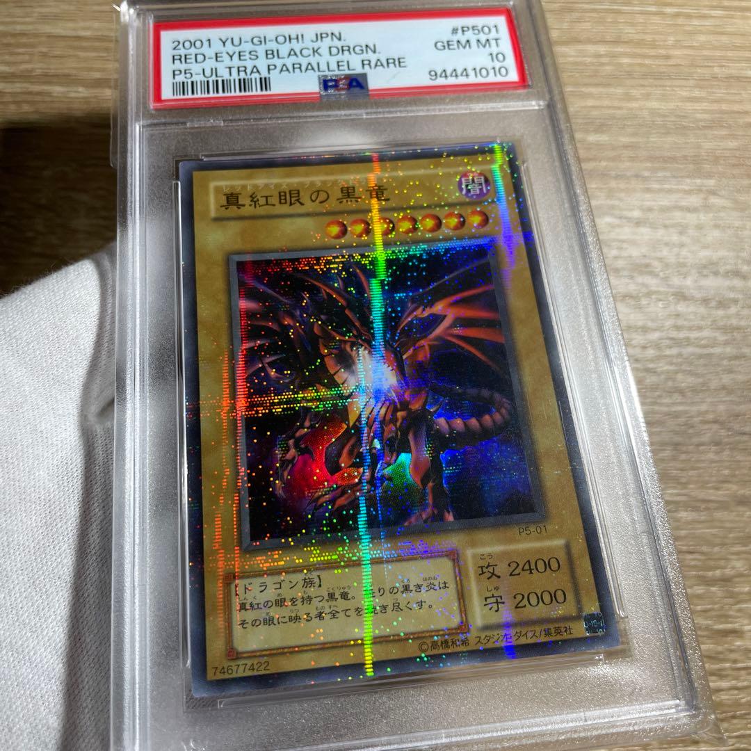 【 鑑定品 PSA10 】　極美品　真紅眼の黒竜　二期　パラレル　P5-01