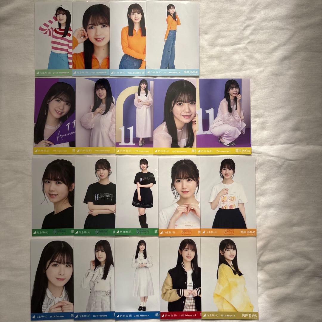 乃木坂46 筒井あやめ 生写真 コンプ