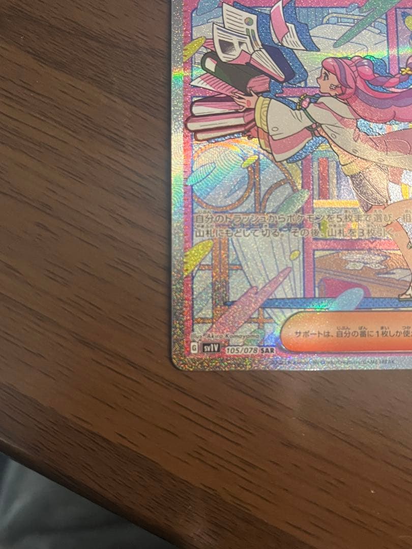 【美品】ミモザ SAR SV1V バイオレットex 105/078