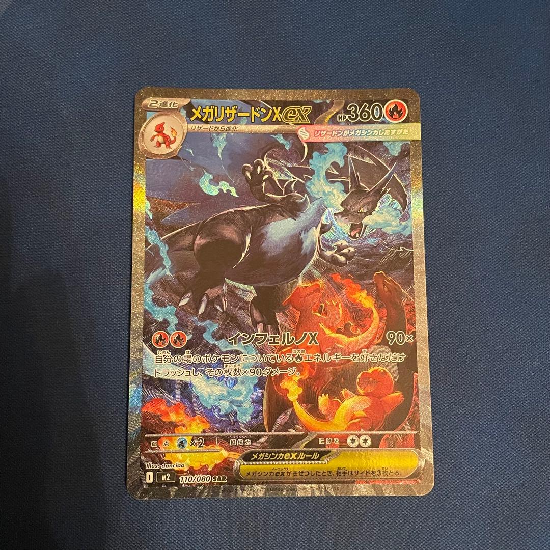 【美品】メガリザードンex SAR インフェルノX 二重スリーブ＆ローダー入り！