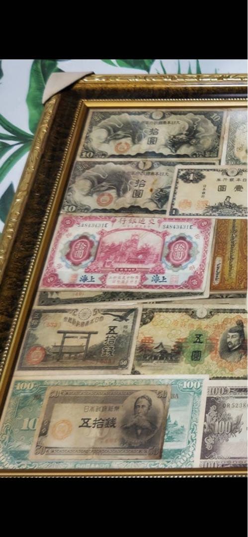 【額縁入り】日本古紙幣コレクション 昭和〜戦前 レトロ アンティーク