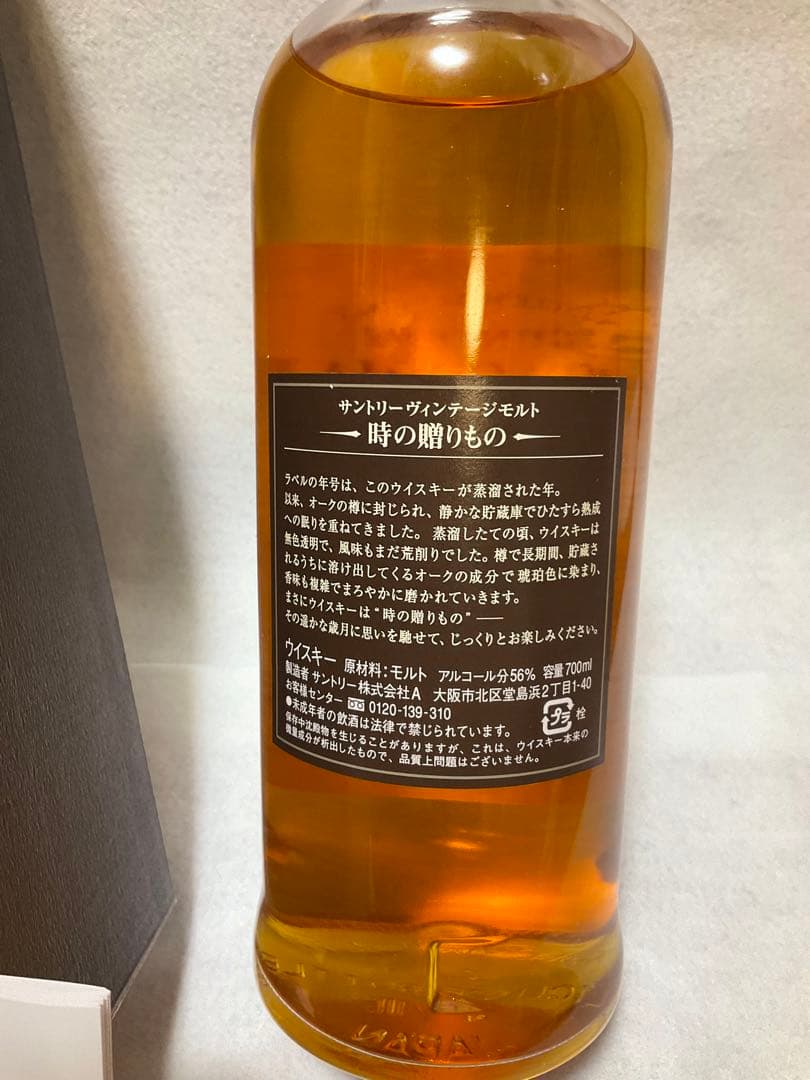 サントリー 【山崎蒸溜所】ヴィンテージモルト 1994】【未開栓】【箱/冊子付】