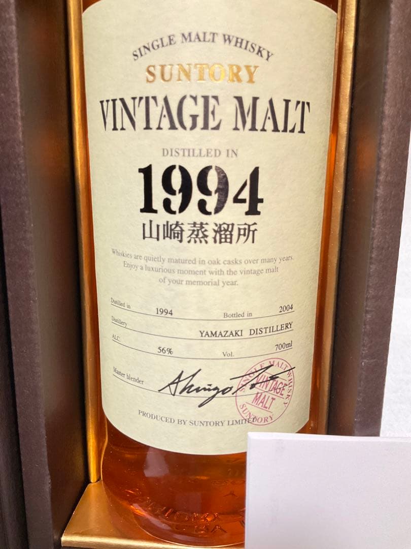 サントリー 【山崎蒸溜所】ヴィンテージモルト 1994】【未開栓】【箱/冊子付】