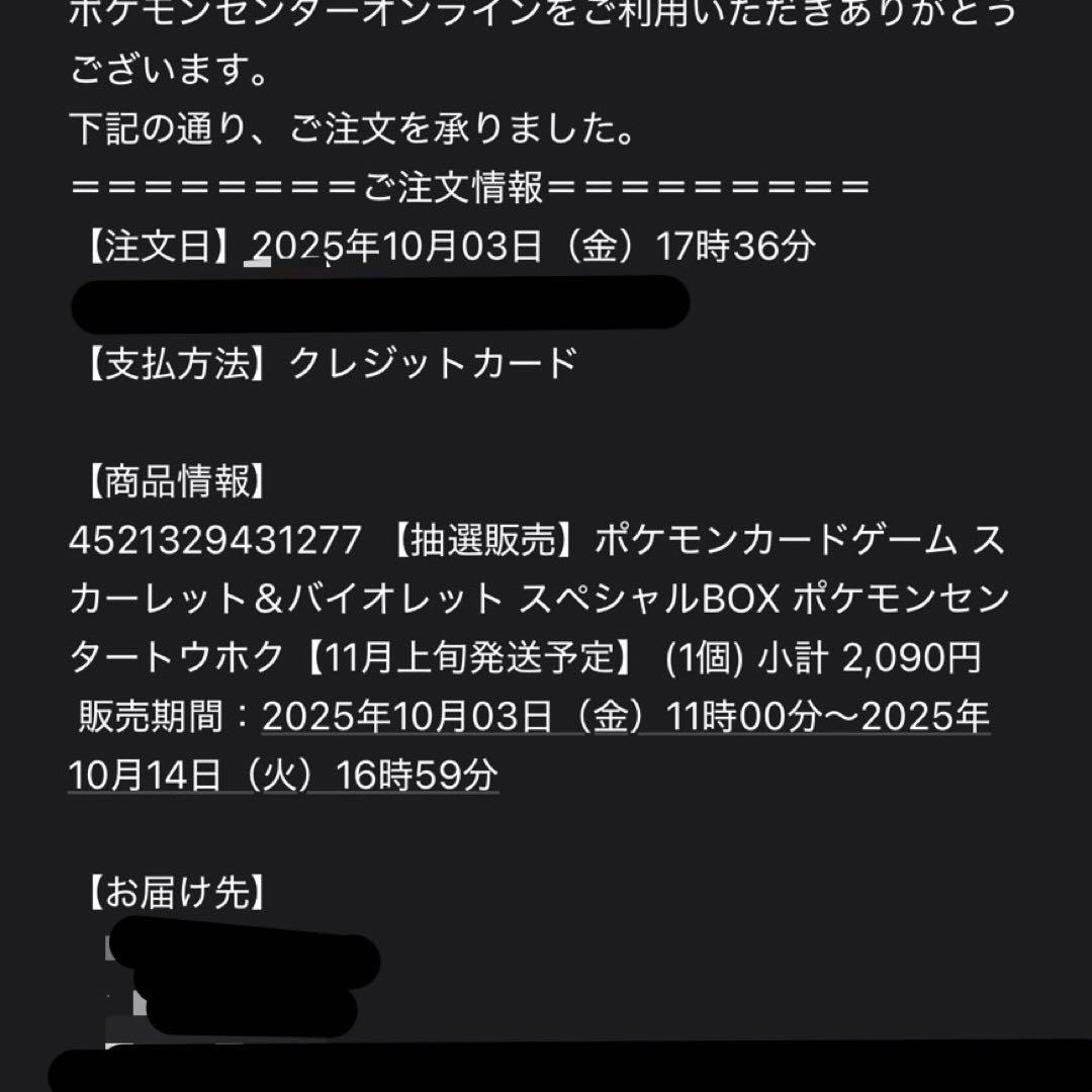 ポケモンセンター トウホク スペシャルBOX シュリンク納品書付き