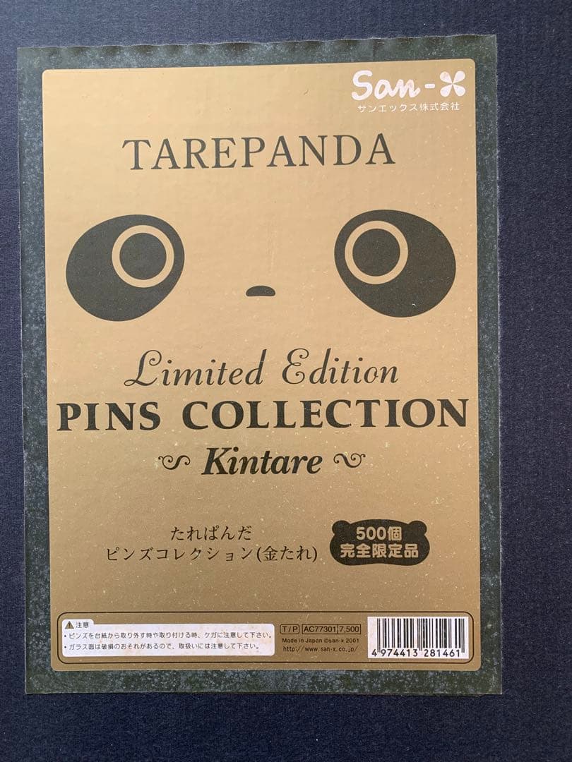 たれぱんだピンズコレクション（金たれ）500個完全限定品