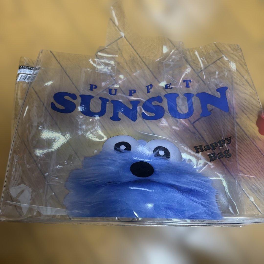 SUNSUN ハッピーバッグ スンスン、ノンノンセット