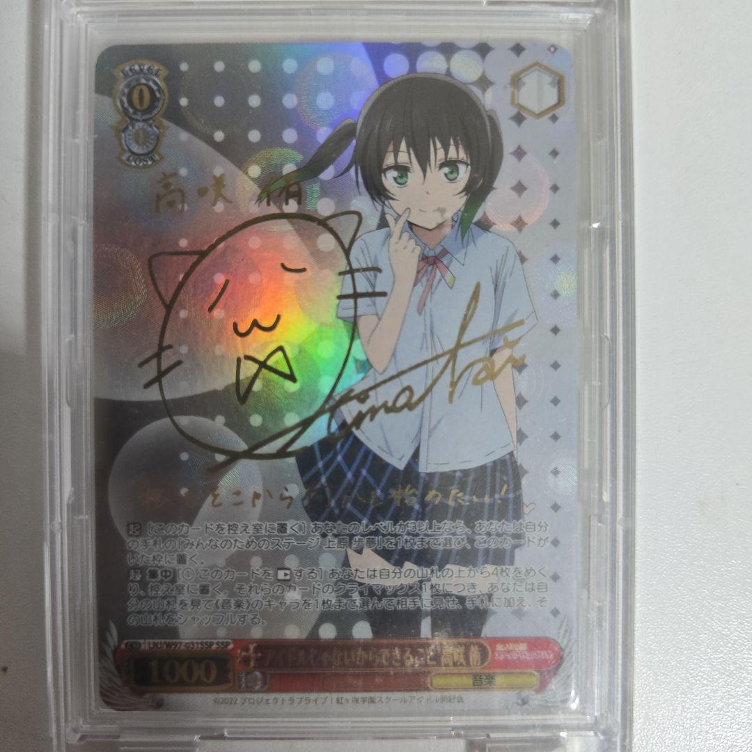 【期間限定最安値】高咲侑 ssp