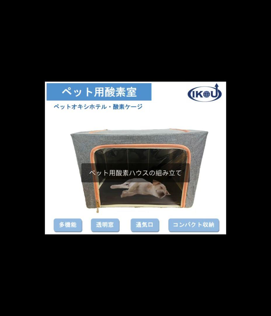さとしさん専用 酸素発生器 酸素室