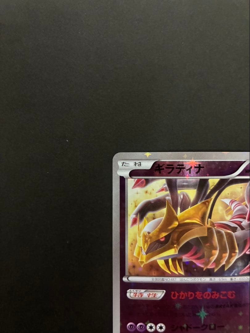 ポケモンカード ギラティナ THE BEST OF XY ミラー