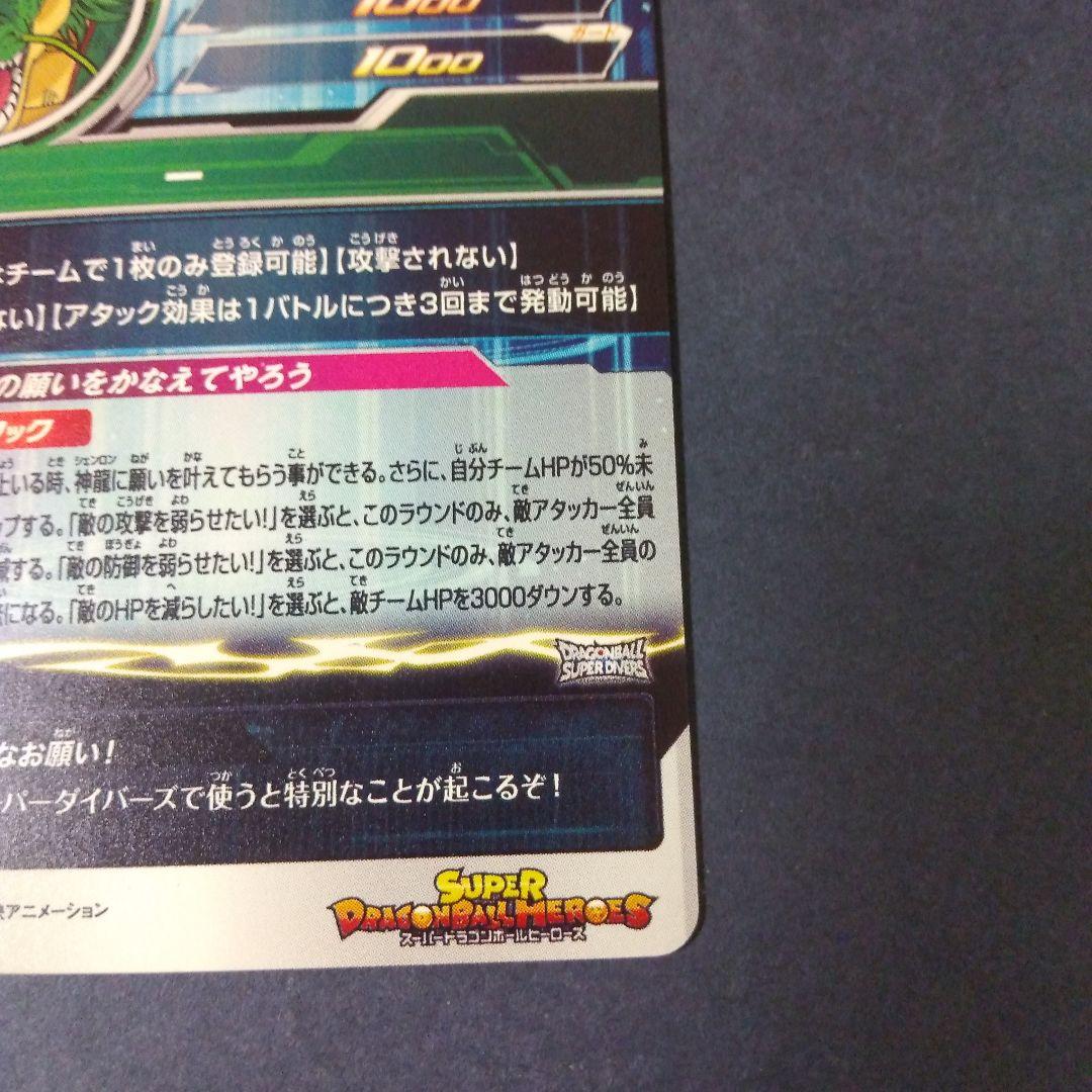 最安値　状態ほぼ良好　神龍　mm6―lsec