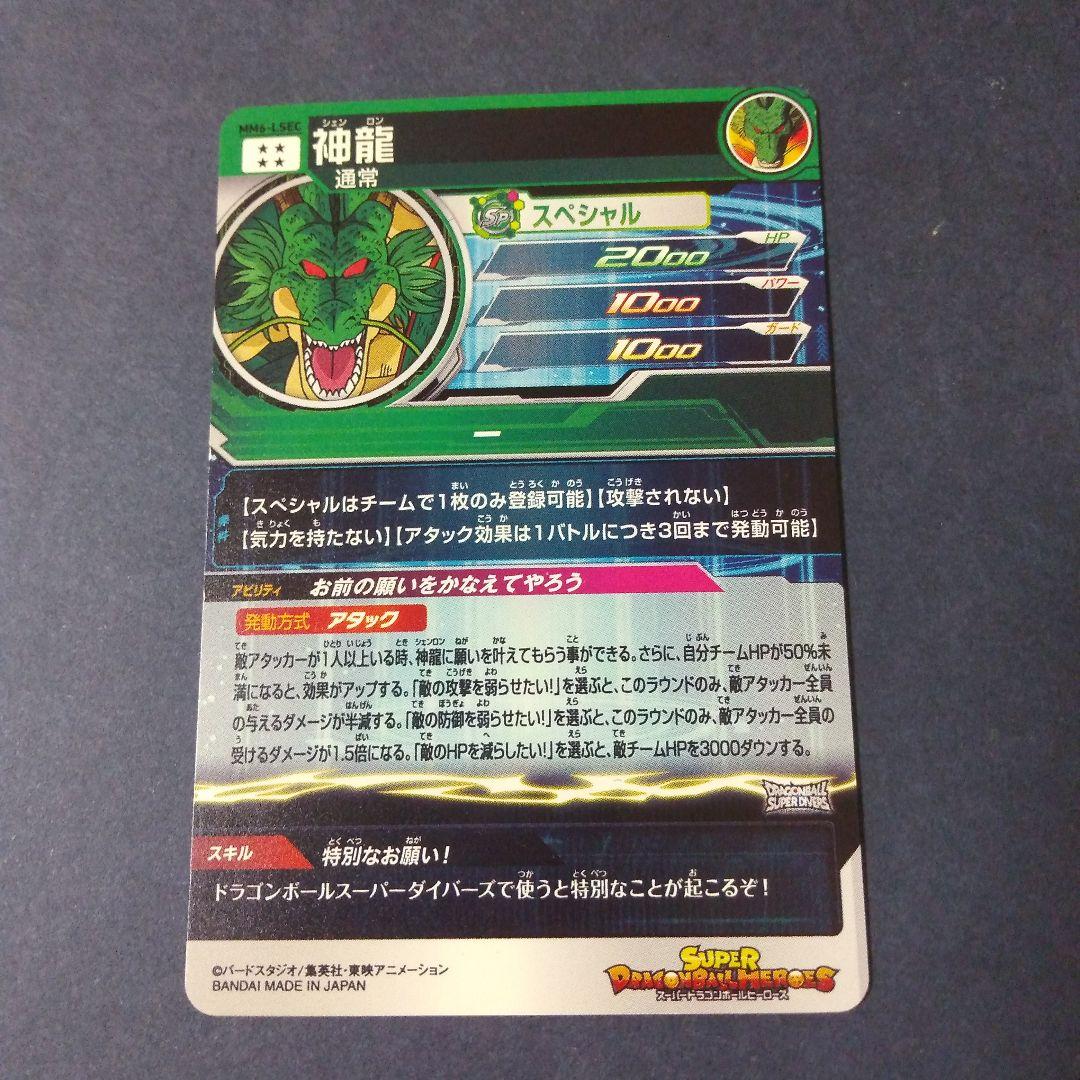 最安値　状態ほぼ良好　神龍　mm6―lsec