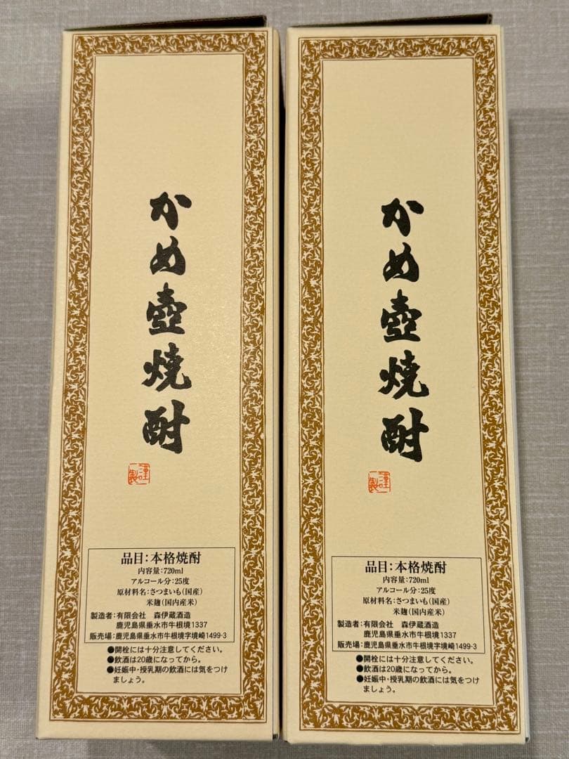 森伊蔵　720ml 2本セット 2025年5月5日 JAL国際線購入品