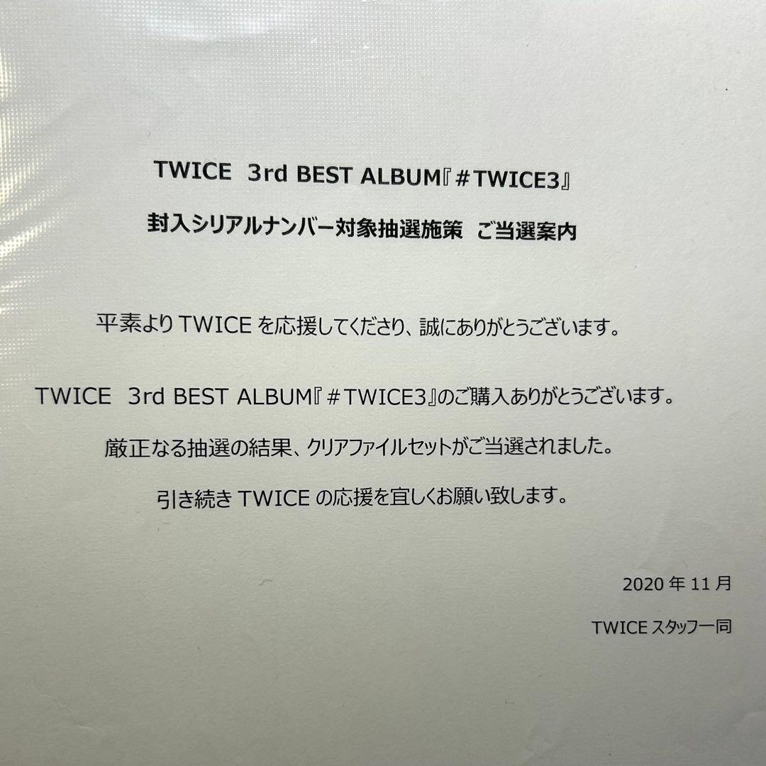 TWICE 当選商品 クリアファイルセット