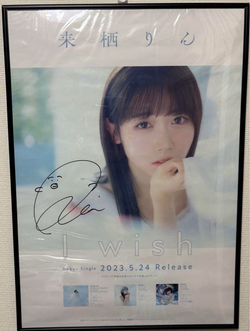 来栖りん 「I wish」 直筆サイン入りポスター カミカツ