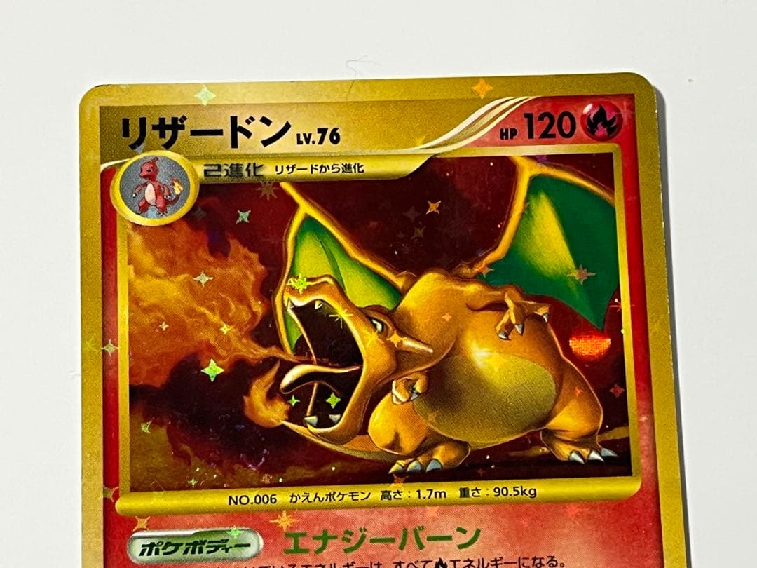 リザードン LV.76 復刻版　破空の激闘 エナジーバーン　092/092 ⭐︎