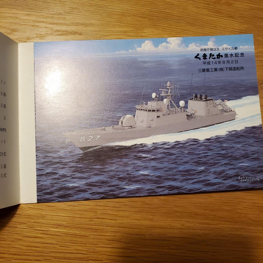 進水記念・竣工記念　絵葉書　おおなみ　など