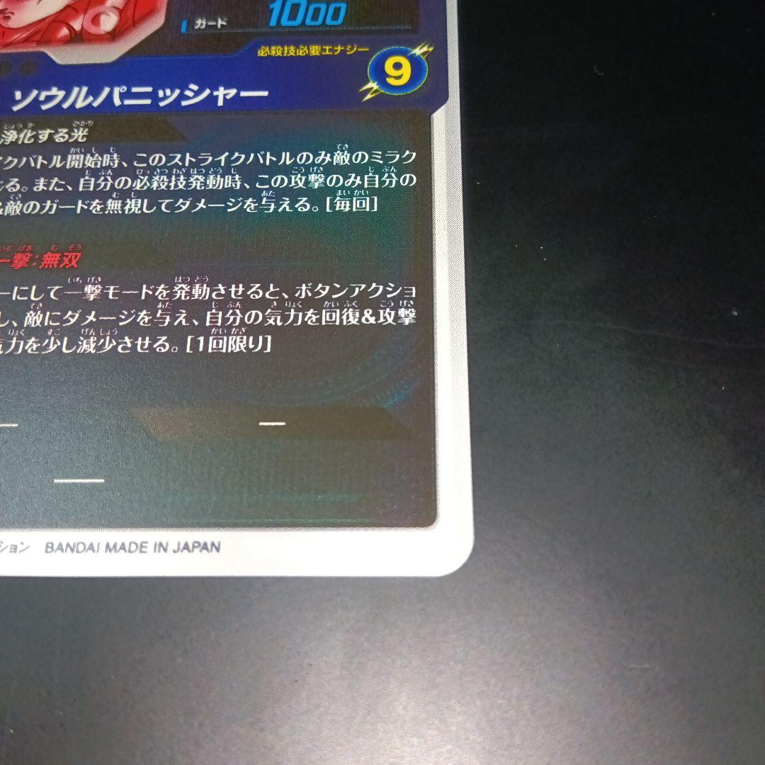 ドラゴンボールスーパーダイバーズ　sdv7 062 ゴジータ　GDR パラレル