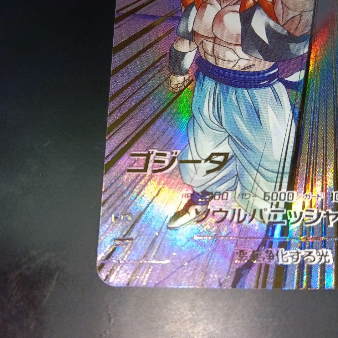 ドラゴンボールスーパーダイバーズ　sdv7 062 ゴジータ　GDR パラレル