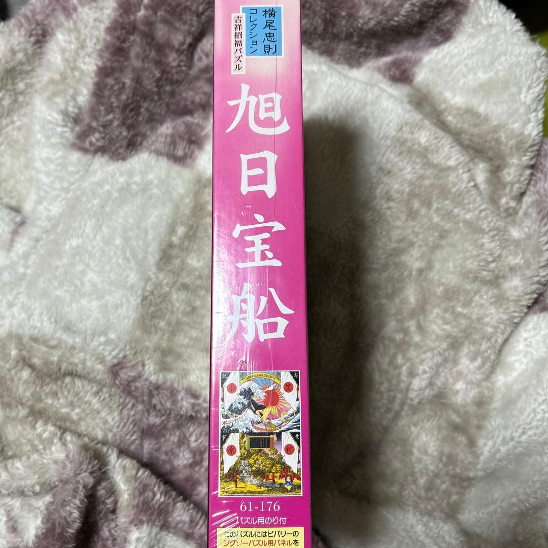 横尾忠則　ジグソーパズル　未開封美品
