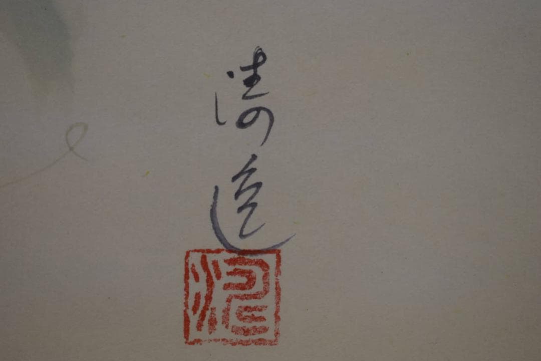 真作/長島涛逸/長島濤逸/朝顔図/桐共箱付/布袋屋掛軸HI-976