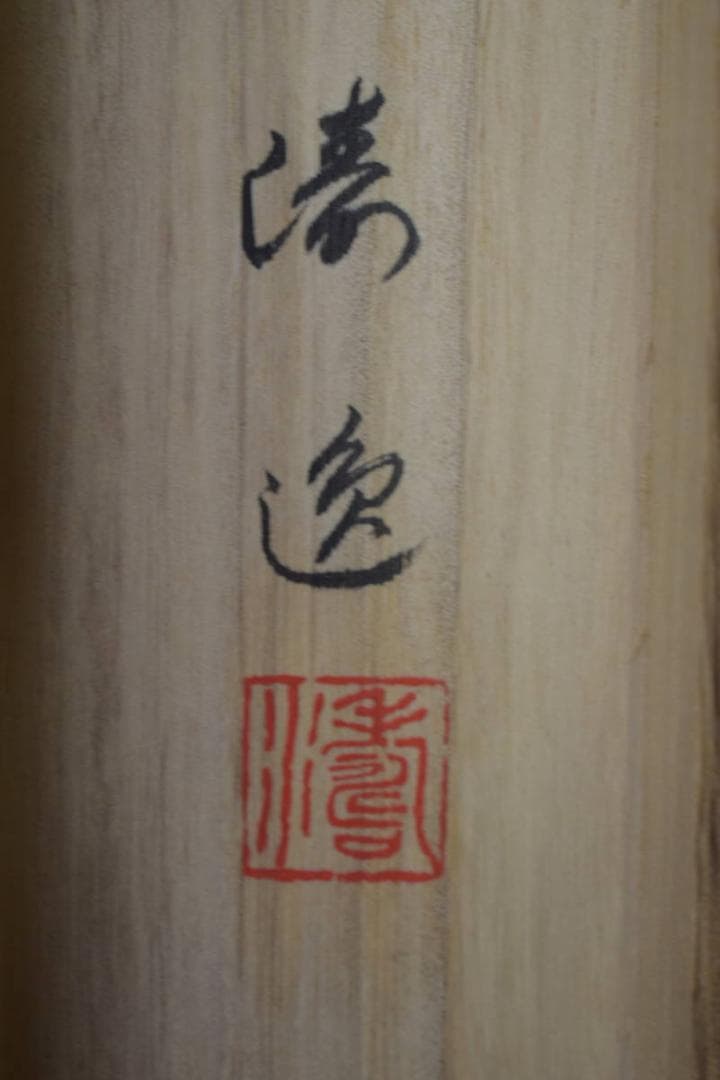 真作/長島涛逸/長島濤逸/朝顔図/桐共箱付/布袋屋掛軸HI-976