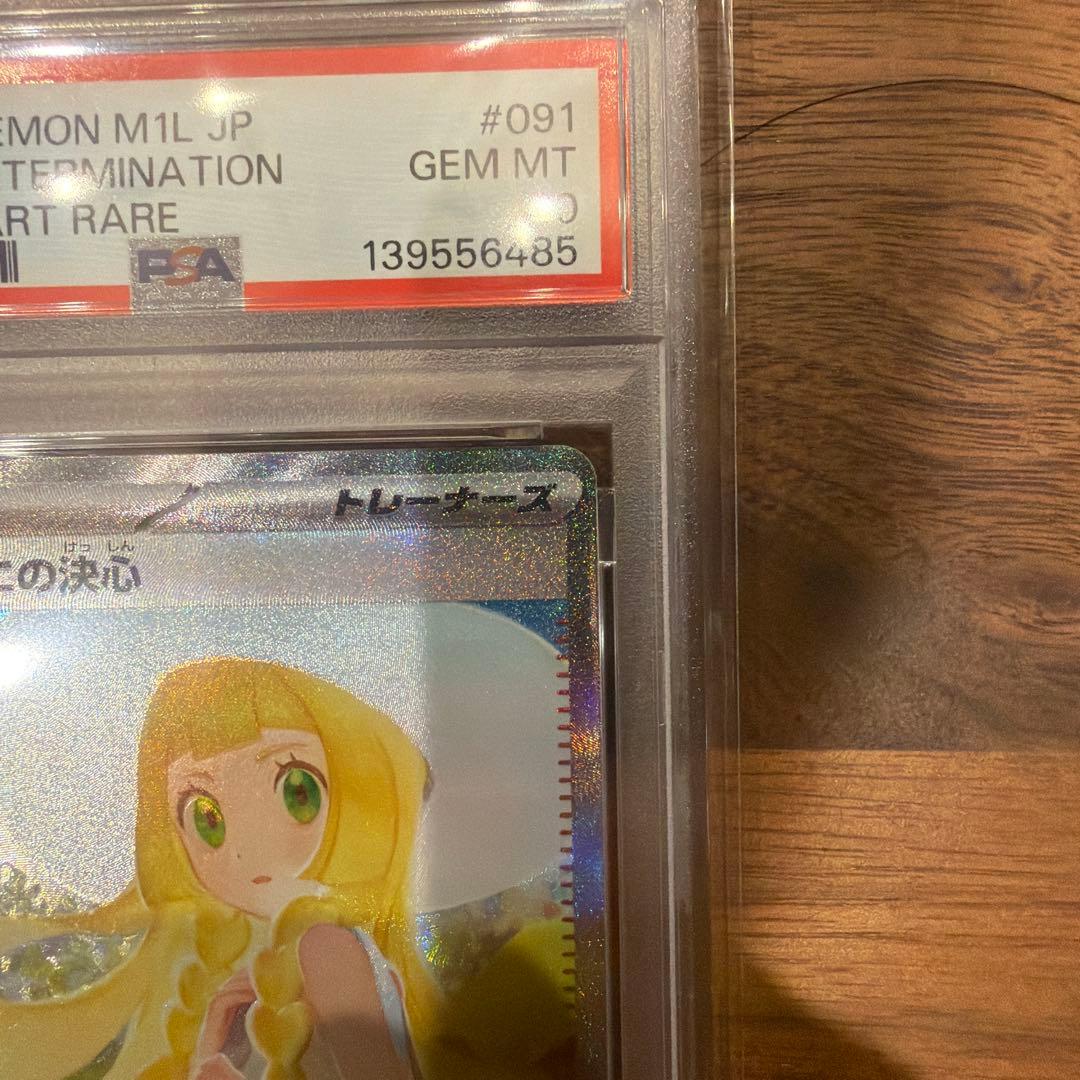 ハ*夫様 リーリエの決心SAR PSA10