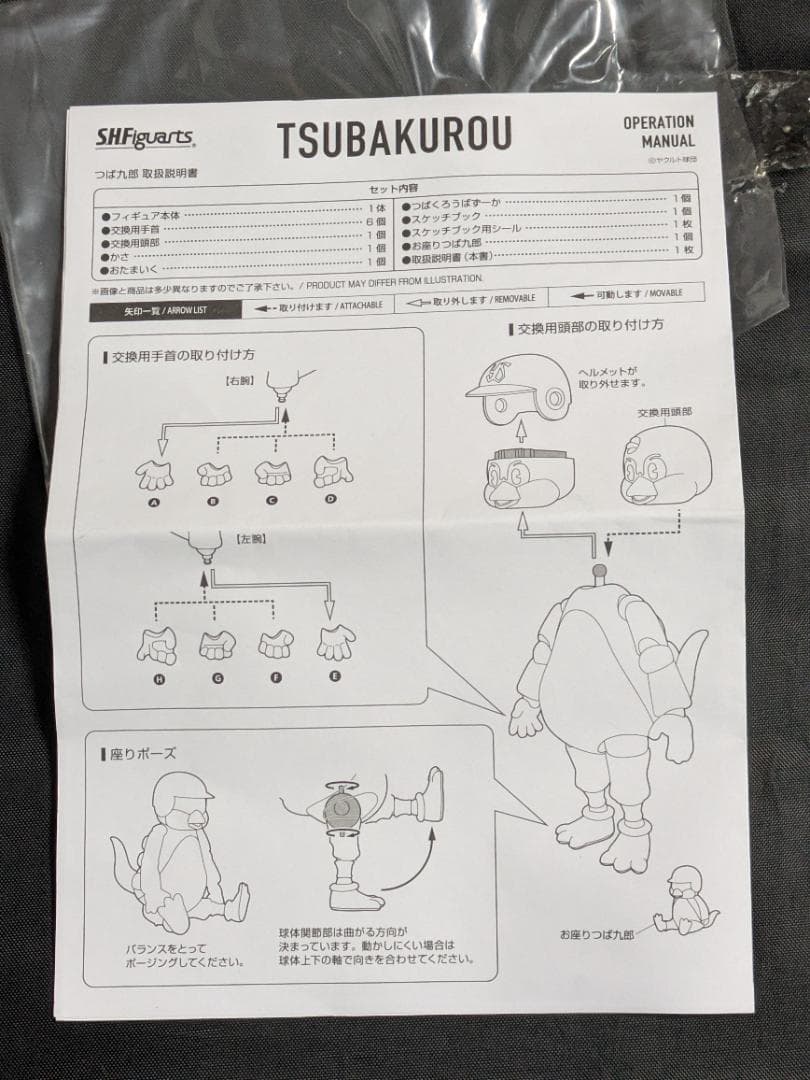 S.H.Figuarts つば九郎 フィギュア 東京ヤクルトスワローズ