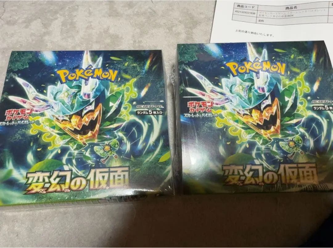 ポケモンカードゲーム 変幻の仮面 2個セット