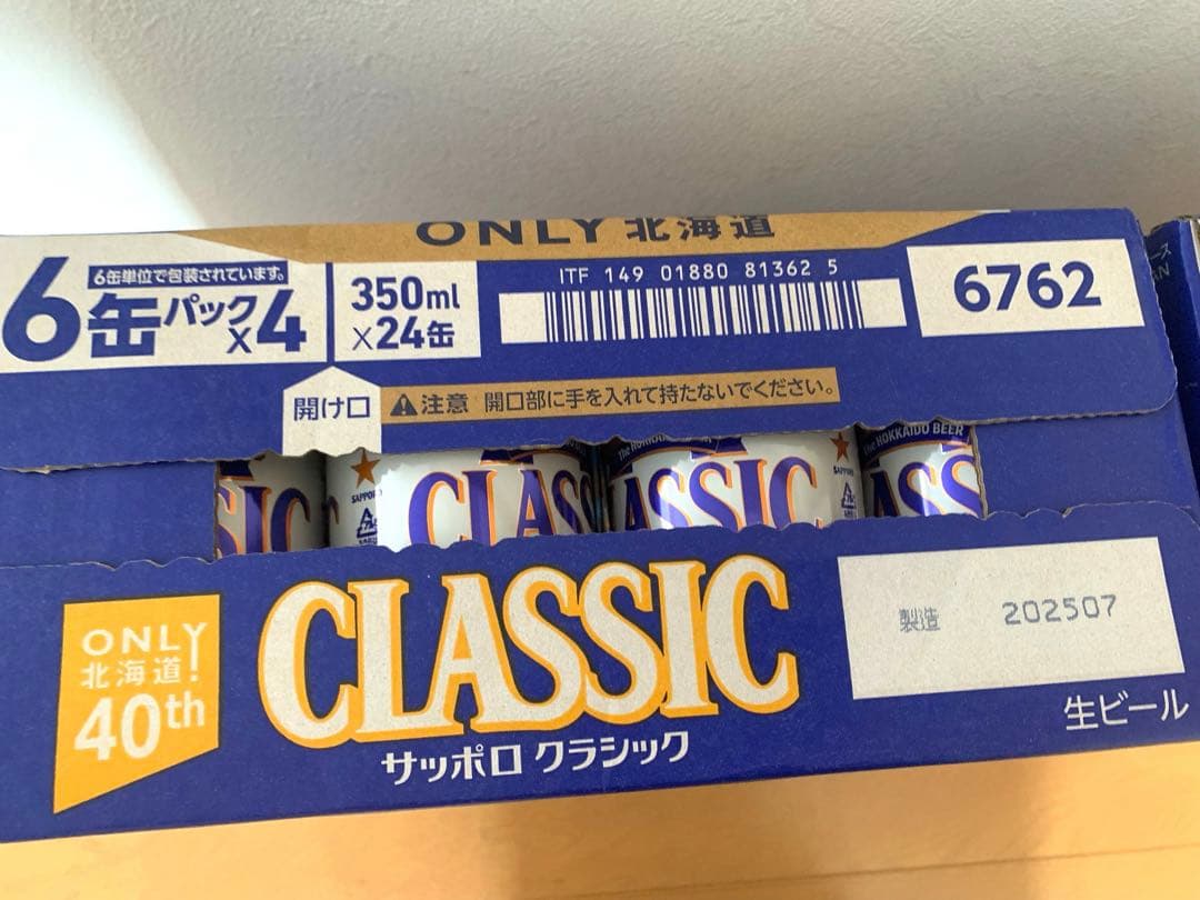 北海道限定 サッポロクラシック 24本２ケース