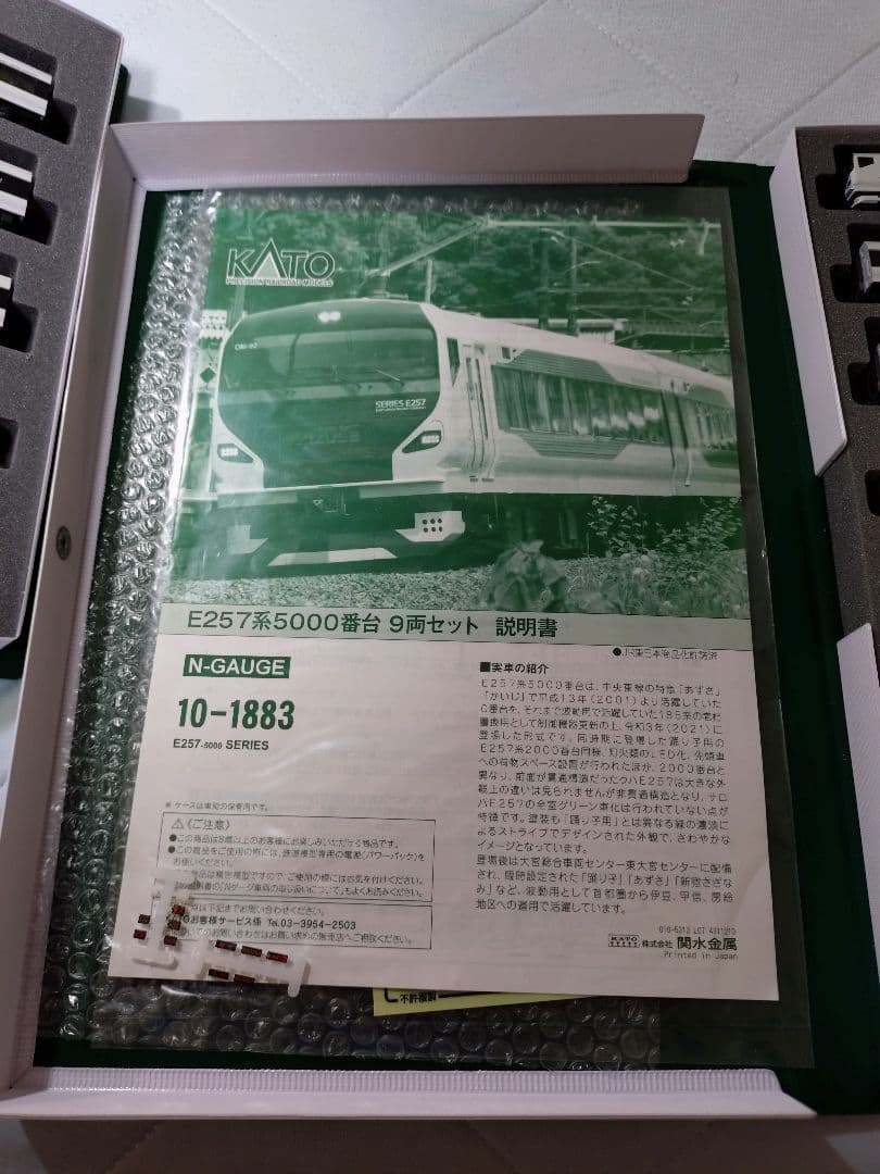 Nゲージ　KATO E257系　5000番台・5500番台 14両セット