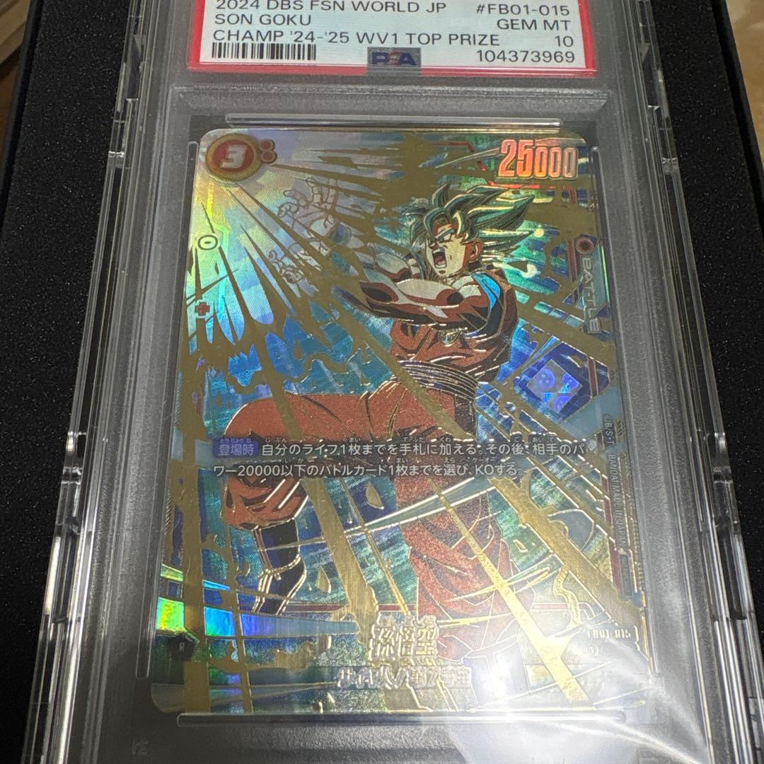 【PSA10】孫悟空 チャンピオンシップ プロモ (FB01-015)