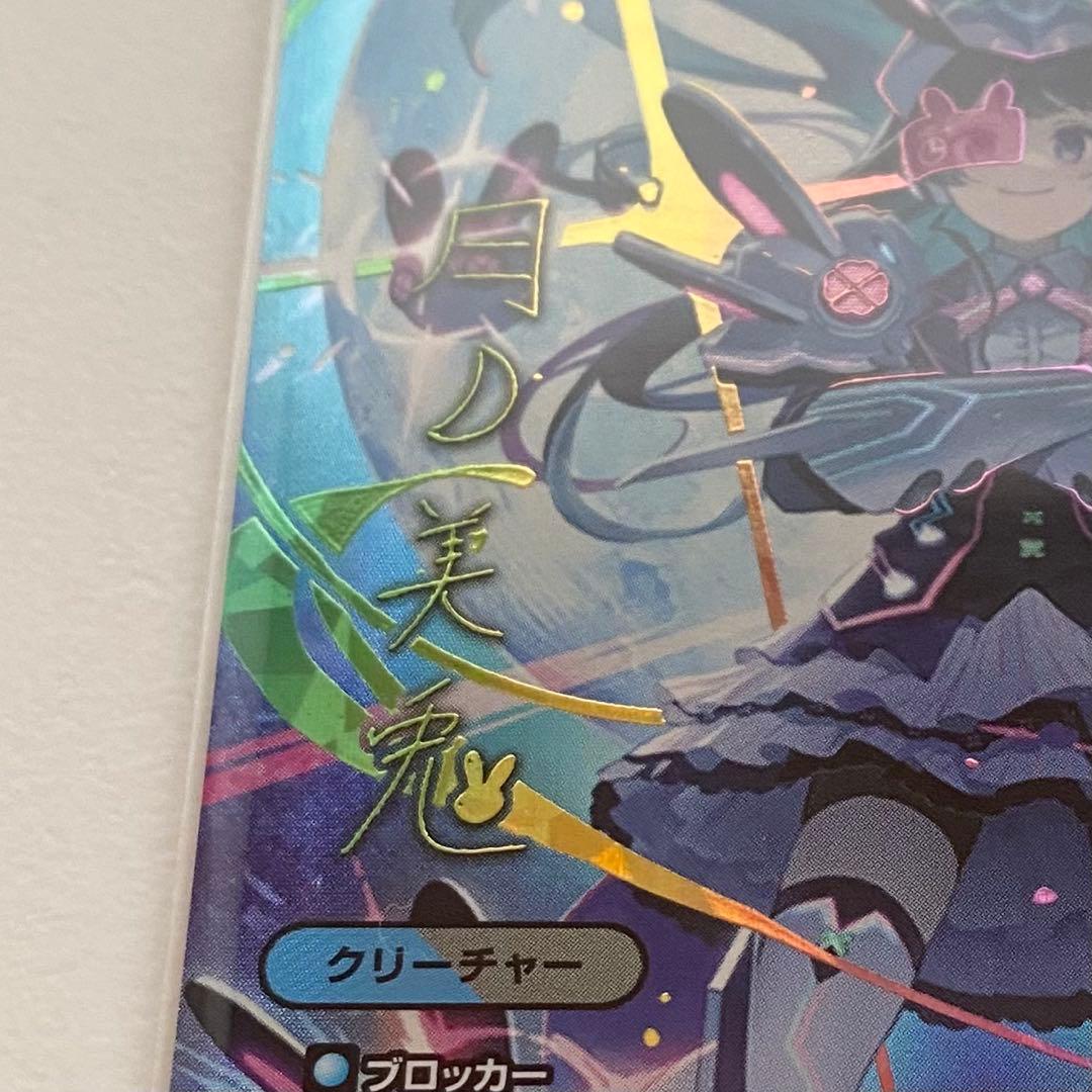 新品 偽りの月 インターステラ サイン入り シークレット にじさんじスリーブ付き