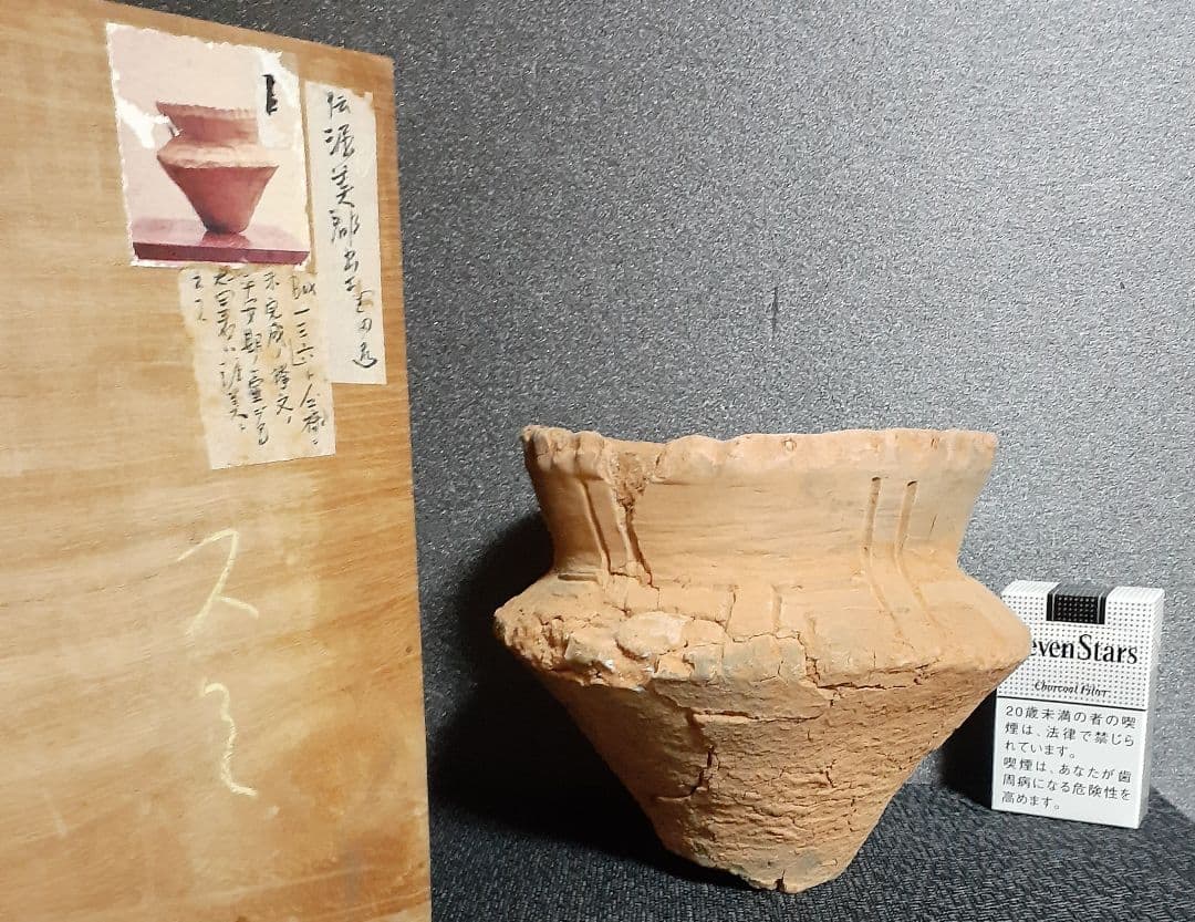 渥美出土　【弥生時代～古墳時代】　陰刻文様　広口壺　土器　土師器　須恵器