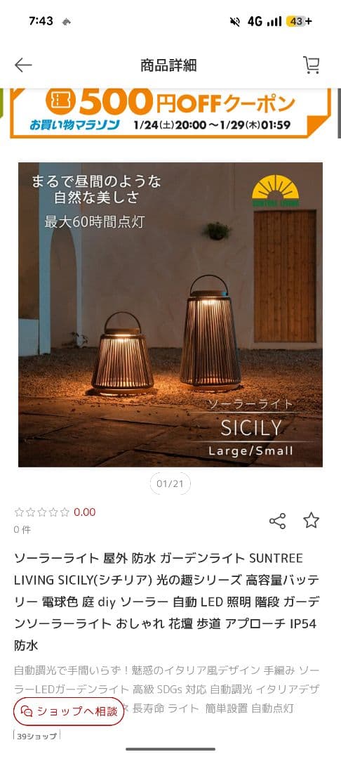 SUNTREE LIVING SICILY ソーラーライト