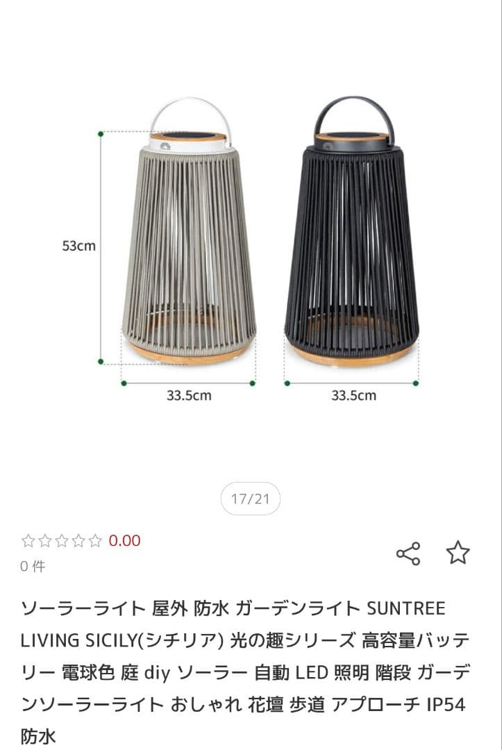 SUNTREE LIVING SICILY ソーラーライト