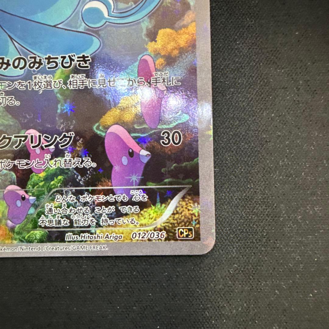 【引退品】マナフィ CP5 幻·伝説ドリームキラコレクション 012/036