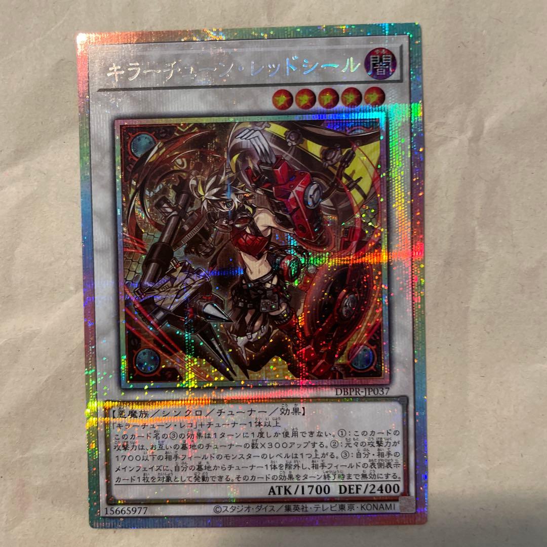 遊戯王 キラーチューン・レッドシール プリズマ