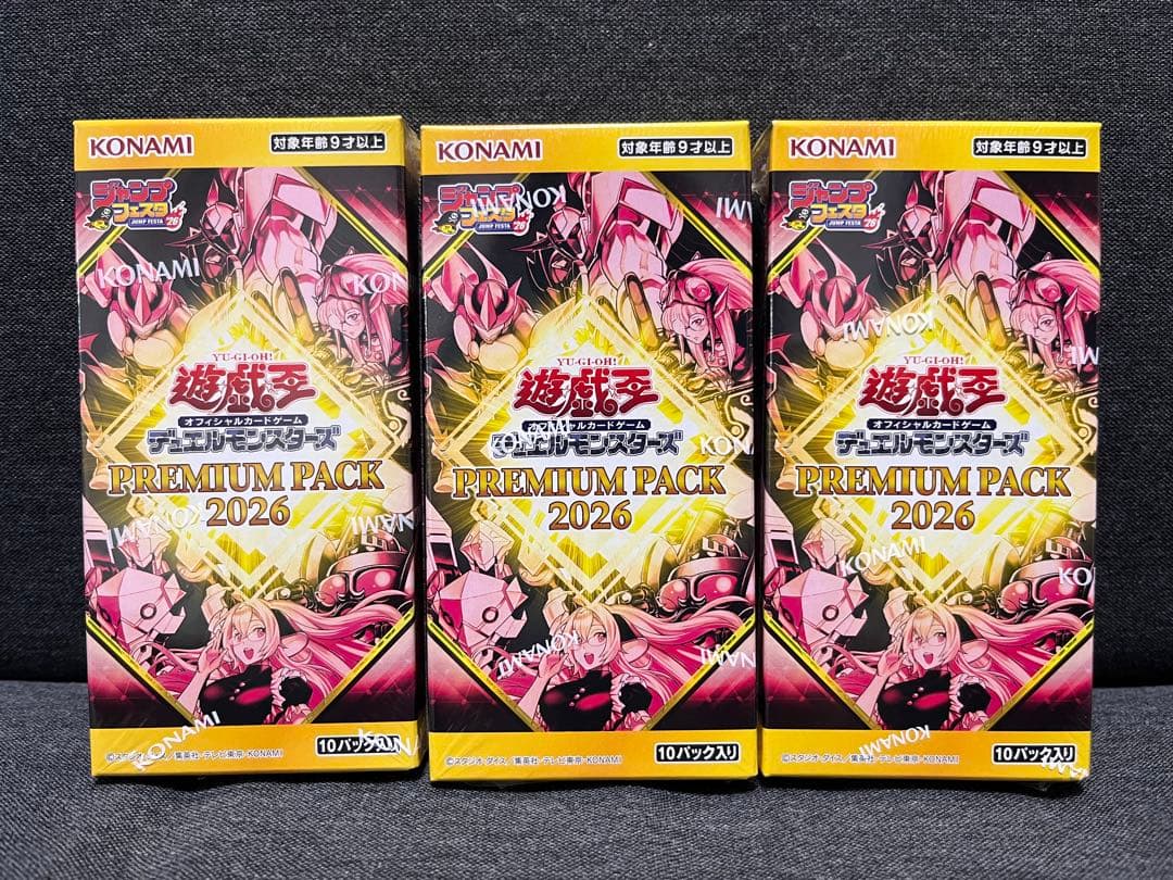 （即日発送）プレミアムパック2026 遊戯王 ジャンプフェスタ　3BOX