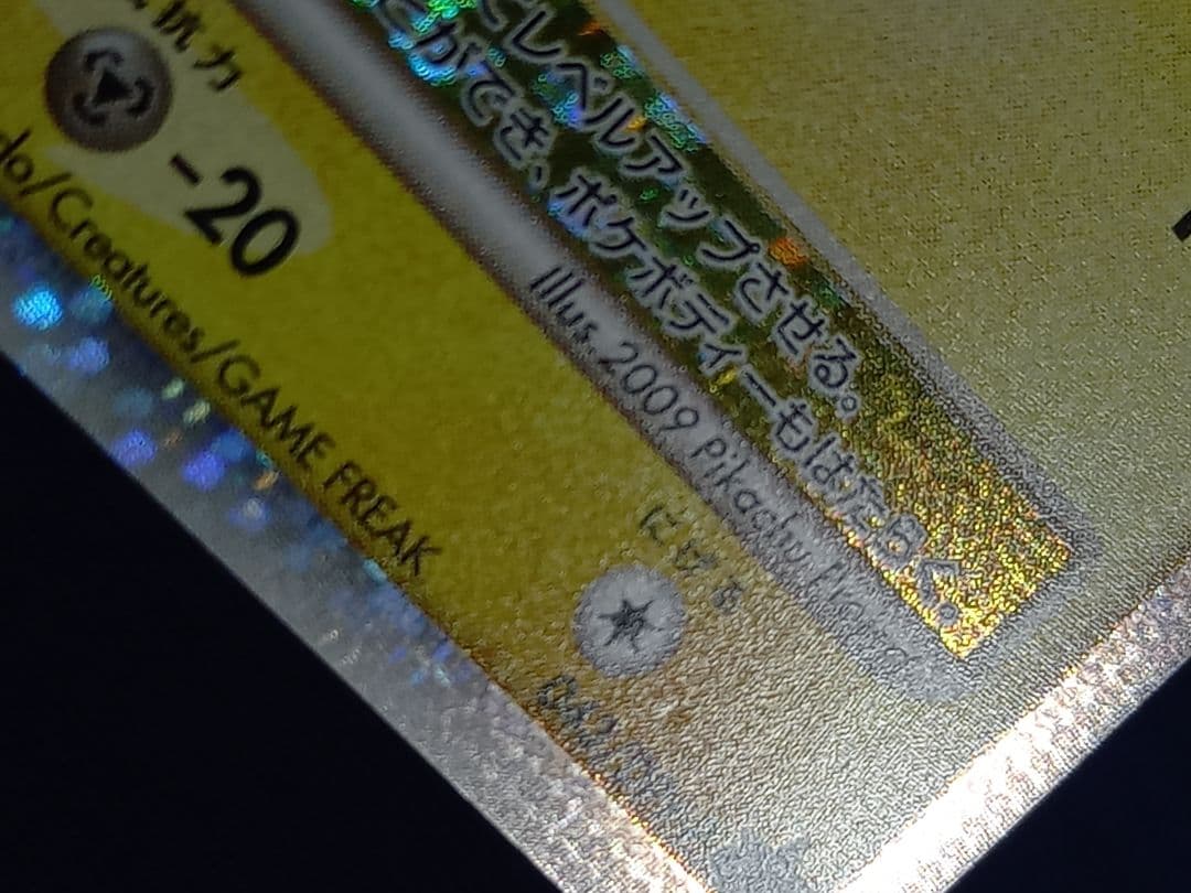 ヤ*ミ様 ピカチュウM[ムービー] PROMO