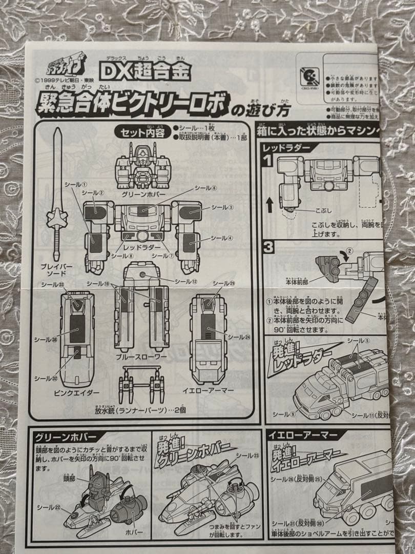 ビクトリーロボ