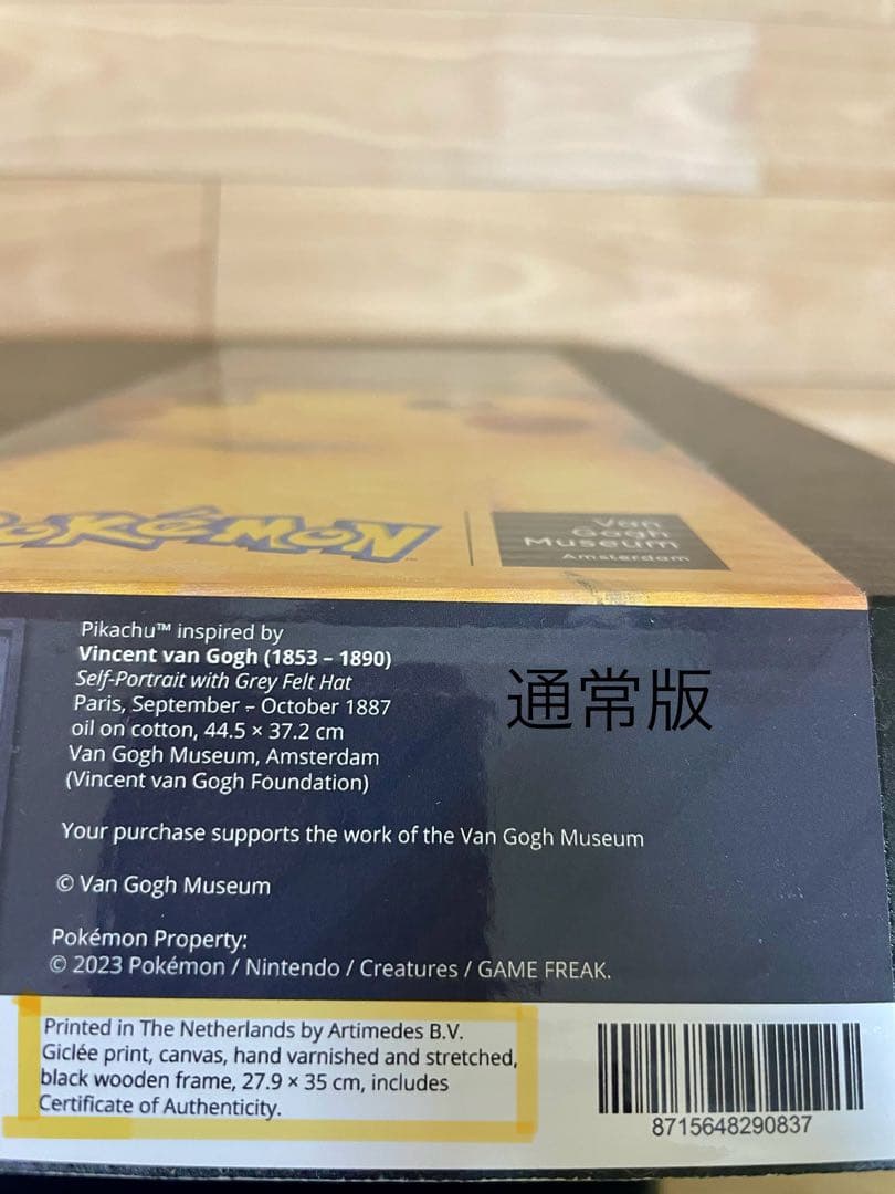 超希少【初版】　黒木枠フレーム　ゴッホピカチュウ　キャンバスアート　証明書付き