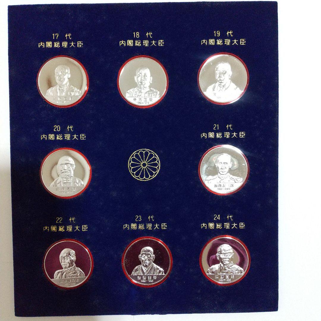歴代内閣総理大臣メダル